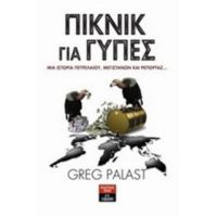 Πικνίκ Για Γύπες - Greg Palast