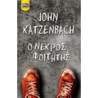 Ο Νεκρός Φοιτητής - John Katzenbach