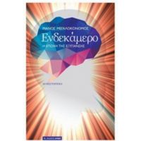 Ενδεκάμερο - Μάνος Μεγαλοκονόμος