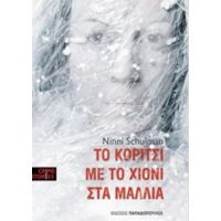 Το Κορίτσι Με Το Χιόνι Στα Μαλλιά - Ninni Schulman