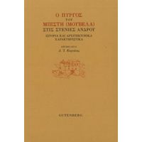 Ο Πύργος Του Μπίτση (Μουβελά) Στις Στενιές Άνδρου - Συλλογικό έργο