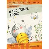 Ο Πιο Γλυκός Χορός - Σύρμω Μιχαήλ
