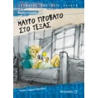 Μαύρο Πρόβατο Στο Τέξας - Κώστας Χαραλάς