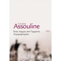 Ένας Πύργος Στη Γερμανία, Ζιγκμαρίνγκεν - Pierre Assouline