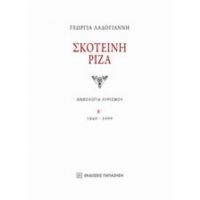 Σκοτεινή Ρίζα