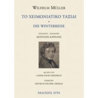 Το Χειμωνιάτικο Ταξίδι - Wilhelm Müller