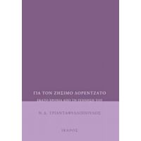 Για Τον Ζήσιμο Λορεντζάτο - Ν. Δ. Τριανταφυλλόπουλος