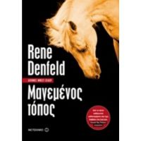 Μαγεμένος Τόπος - Rene Denfeld