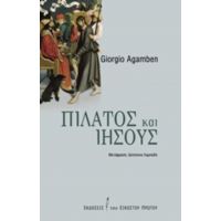 Πιλάτος Και Ιησούς - Giorgio Agamben