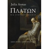 Πλάτων - Julia Annas