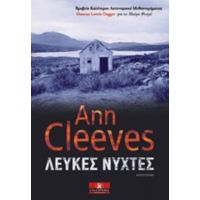 Λευκές Νύχτες - Ann Cleeves