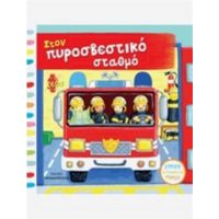 Στον Πυροσβεστικό Σταθμό - Rebecca Finn