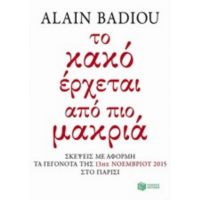 Το Κακό Έρχεται Από Πιο Μακριά - Alain Badiou