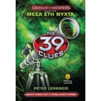 Τα 39 Στοιχεία: Μέσα Στη Νύχτα - Peter Lerangis