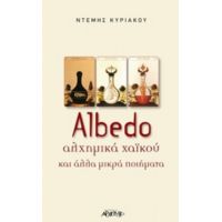 Albedo - Ντέμης Κυριάκου