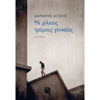 Με Χίλιους Τρόμους Γενναίος - Διαμαντής Αξιώτης