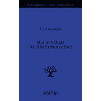 Μια Διάλεξη Για Τον Συμβολισμό - G. I. Gurdjieff