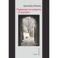 Παράμετροι Και Γνώμονες Εξ Αριστερών - Αριστείδης Μπαλτάς