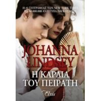 Η Καρδιά Του Πειρατή - Johanna Lindsey