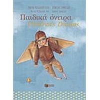 Παιδικά Όνειρα - Μαρίνα Μιχαηλίδου - Καδή
