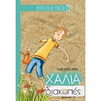 Χάλια Διακοπές - Μπερνάρ Φριό
