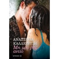 Μη Μου Λες Αντίο - Αναστασία Καλλιοντζή