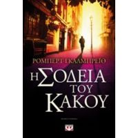 Η Σοδειά Του Κακού - Ρόμπερτ Γκαλμπρέιθ