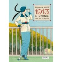 1913, Η Χρονιά Πριν Από Τη Θύελλα - Florian Illies