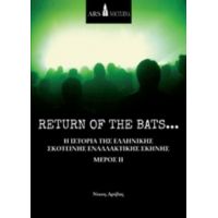 Return Of The Bats... - Νίκος Δρίβας