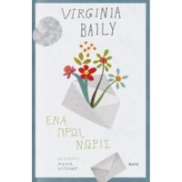 Ένα Πρωί, Νωρίς - Virginia Baily