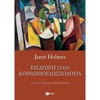 Εισαγωγή Στην Κοινωνιογλωσσολογία - Janet Holmes