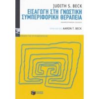 Εισαγωγή Στη Γνωστική Συμπεριφορική Θεραπεία - Judith S. Beck