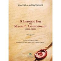 Ο Δημόσιος Βίος Του Μιχαήλ Γ. Αντωνόπουλου (1829-1890) - Ανδρέας Α. Αντωνόπουλος