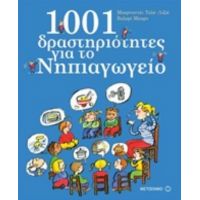 1001 Δραστηριότητες Για Το Νηπιαγωγείο