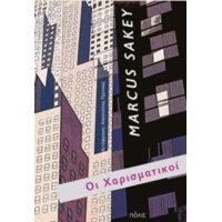 Οι Χαρισματικοί - Marcus Sakey