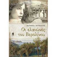 Οι Ελαιώνες Του Βερολίνου - Ιφιγένεια Βουρδούνη