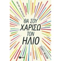 Θα Σου Χαρίσω Τον Ήλιο - Τζάντυ Νέλσον