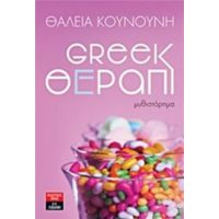 Greek Θέραπι - Θάλεια Κουνούνη