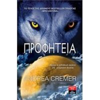 Προφητεία - Andrea Cremer