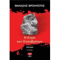 Η Κόρη Των Καλαβρύτων - Θανάσης Φροντιστής