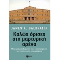 Καλώς Όρισες Στη Μαρτυρική Αρένα - James K. Galbraith