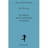 Τα Ψάρια Δεν Κλείνουν Τα Μάτια - Erri De Luca