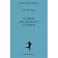 Τα Ψάρια Δεν Κλείνουν Τα Μάτια - Erri De Luca