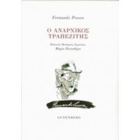 Ο Αναρχικός Τραπεζίτης - Fernando Pessoa