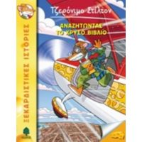 Αναζητώντας Το Χρυσό Βιβλίο - Τζερόνιμο Στίλτον