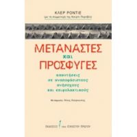 Μετανάστες Και Πρόσφυγες - Κλερ Ροντιέ