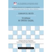 Τι Είναι Η Τρίτη Τάξη; - Emmanuel Sieyès