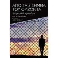 Από Τα 3 Σημεία Του Ορίζοντα - Συλλογικό έργο