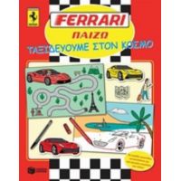 Ferrari, Ταξιδεύοντας Στον Κόσμο