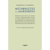 Μεταφραστές Και Διακείμενα - Σταυρούλα Γ. Τσούπρου